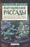 Выращивание рассады (мПХ) - 0