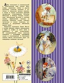 Сказки о феях и эльфах - 1