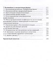 Линейная алгебра и аналитическая геометрия. Учебник - 2