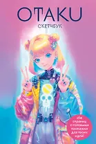Скетчбук "Otaku's Sketchbook" c сеткой для манги