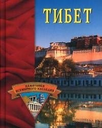 Тибет