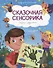 Логика: сказки с заданиями - 0