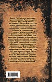 Правда о Допетровской Руси - 1
