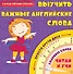 Самый лёгкий способ выучить важные английские слова - 0