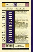 Сказки и рассказы - 1