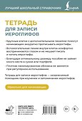 Тетрадь для записи иероглифов (синяя) - 1