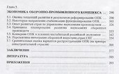 Экономические проблемы военной безопасности - 2