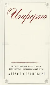 Инферно
