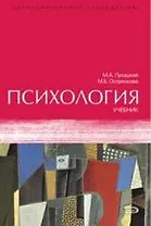 Психология: Учебник