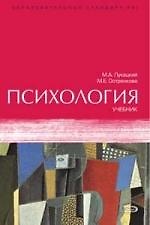 Психология: Учебник
