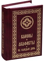 Каноны и акафисты на каждый день седмицы