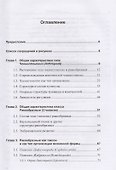 Зоология беспозвоночных: Членистоногие. Ракообразные / Изд.стереотип. - 1