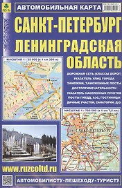 Санкт-Петербург. Ленинградская область. Автомобильная карта. Масштаб 1:35 000. Масштаб 1:750 000