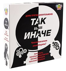 Настольная игра "ТАК или ИНАЧЕ. Дамы против Джентельменов"
