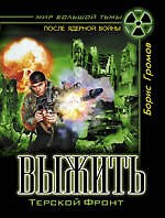 Выжить
