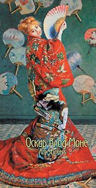 Моне. Набор из 9 стикер-блоков с клеевым краем. Средний формат (Эксмо)