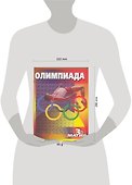 Олимпиада ЗD Магия (мягк). (Аст) - 1