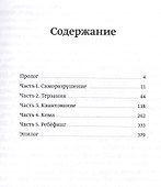 Антифальшь. Научно-фантастический роман - 1