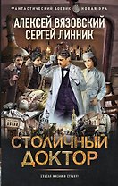 Столичный доктор