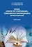 Право, "умное регулирование", современная биомедицина. Зарубежный опыт. Монография - 0