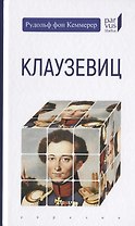 Клаузервиц