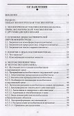 Токсикологическая экология. Учебник - 1