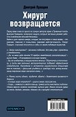 Соломатина.Правдин Е.Хирург возвращается - 1