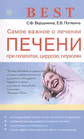 Самое важное о лечении печени при гепатитах, циррозе, опухолях