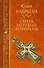 Свита мертвой королевы (МастИстПрикл) Андреева - 0