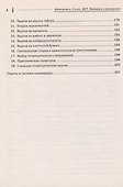Математика. 8 класс. ВПР. Повторяем и тренируемся. 15 тренировочных вариантов. Учебное пособие - 2