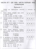 Проверочные работы. Математика. 4 класс - 1
