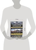 Германия. Большая энциклопедия - 1