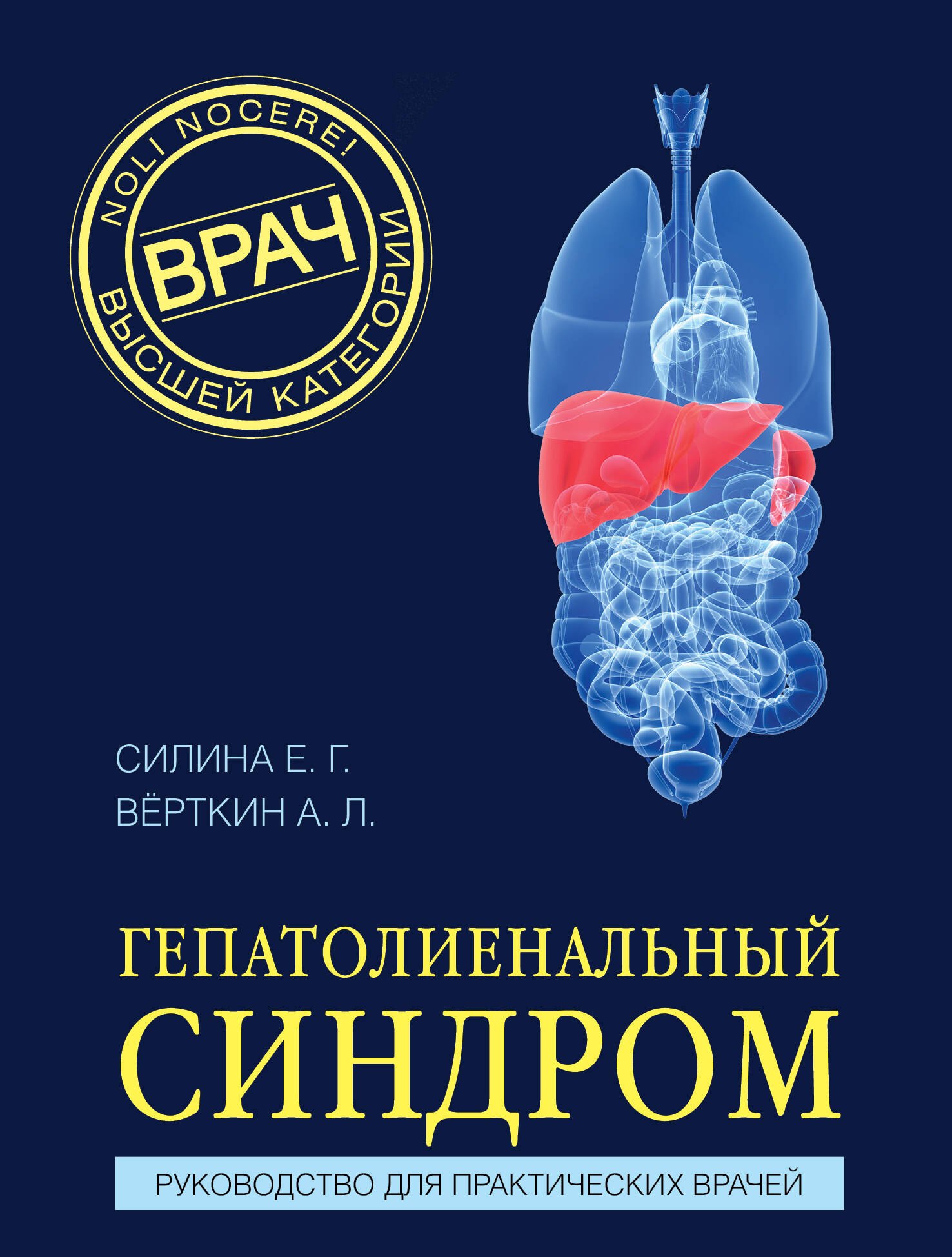 

Гепатолиенальный синдром. Руководство для практических врачей