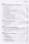 Парадигма. Том 2. Парадигма Человека - 2