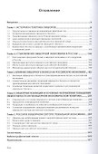 Офшорная Россия в глобальной экономике. Монография - 1