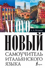 Итальянского языка
