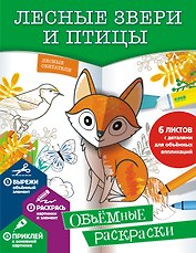 Лесные звери и птицы