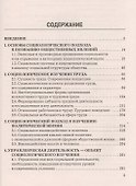 Социология: Учебное пособие для магистрантов - 1