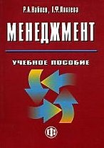 Менеджмент: учеб. пособие