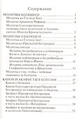 Исцели нас, Боже. Молитвы в болезни - 1
