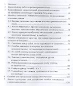 Анализ характерных студенческих ошибок при разборе предложений на классическом китайском языке на уровне словосочетаний от малого к большому. Монография - 1