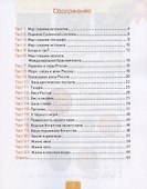 Тесты по предмету "Окружающий мир". 4 класс. Часть 1. К учебнику А.А. Плешакова, Е.А. Крючковой "Окружающий мир. 4 класс. В 2-х частях. Часть 1" (М.: Просвещение) - 1