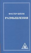 Размышления - 0
