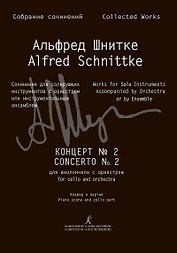Концерт № 2 для виолончели с оркестром. Перелож. для виолончели и ф-но. Клавир и партия (Собр. соч. Серия III, том 15b)