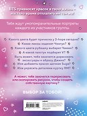 BTS. Раскраска - 1