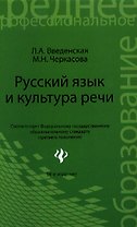 Русский язык и культура речи: учебное пособие / Изд. 14-е, стер.