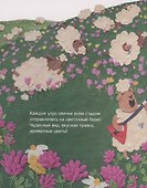 Раз овечка… - 2