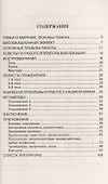Биолокация. Практическое руководство - 1