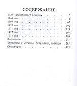 Шахматное творчество 1968-1973 - 1