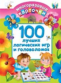 100 лучших логических игр и головоломок - 0